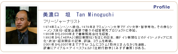 欧州 美濃口坦氏