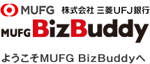 株式会社三菱ＵＦＪ銀行 MUFG BizBuddy ようこそMUFG BizBuddyへ